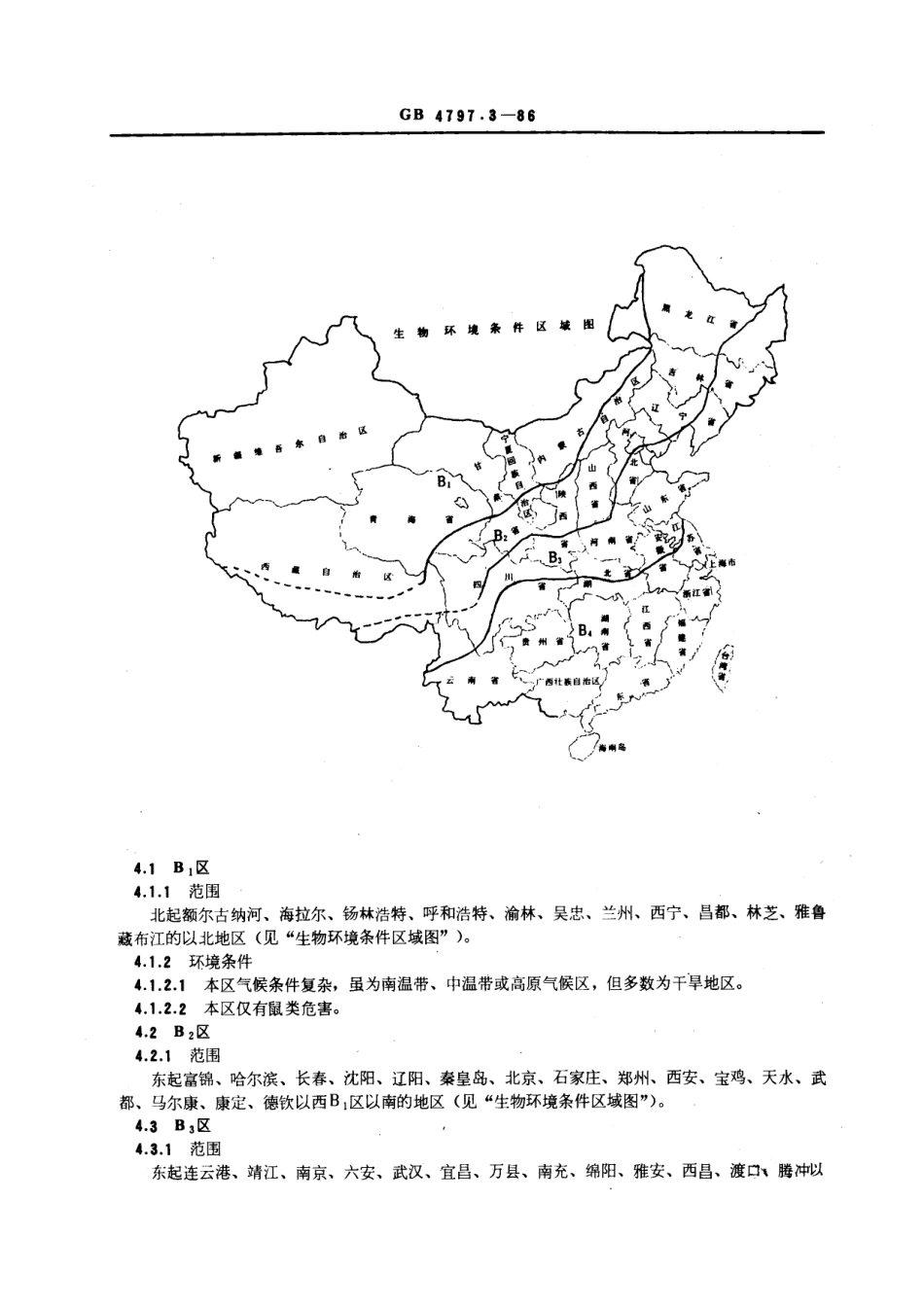 GB 4797.3-1986 电工电子产品自然环境条件 生物.pdf_第3页