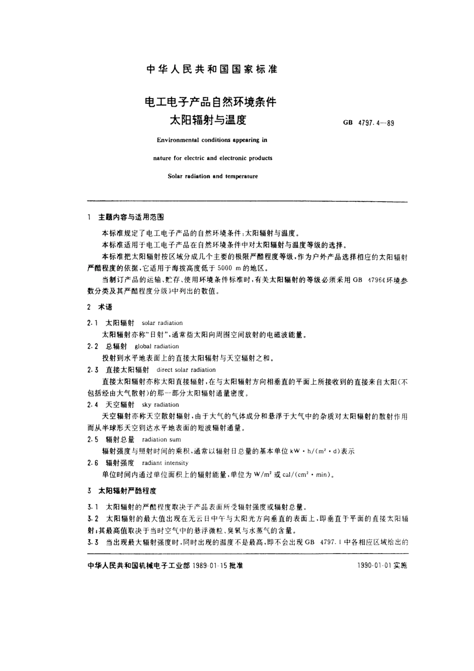 GB 4797.4-1989 电工电子产品自然环境条件 太阳辐射与温度.pdf_第1页