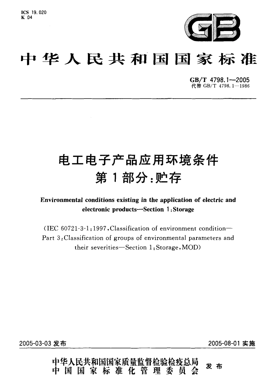 GB 4798.1-2005 电工电子产品应用环境条件 贮存.PDF_第1页