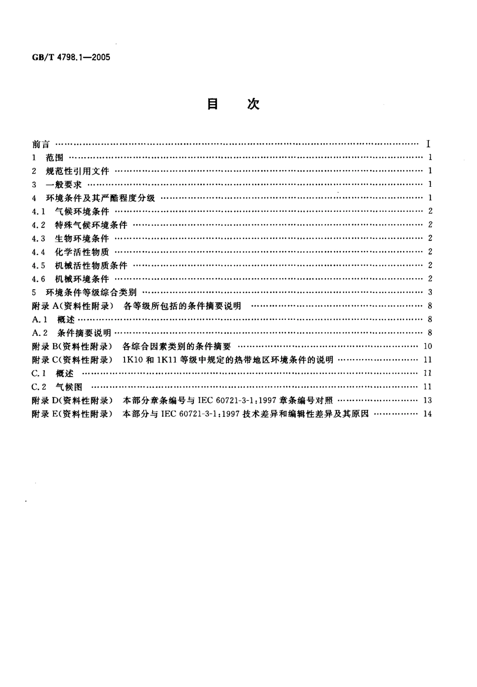 GB 4798.1-2005 电工电子产品应用环境条件 贮存.PDF_第2页