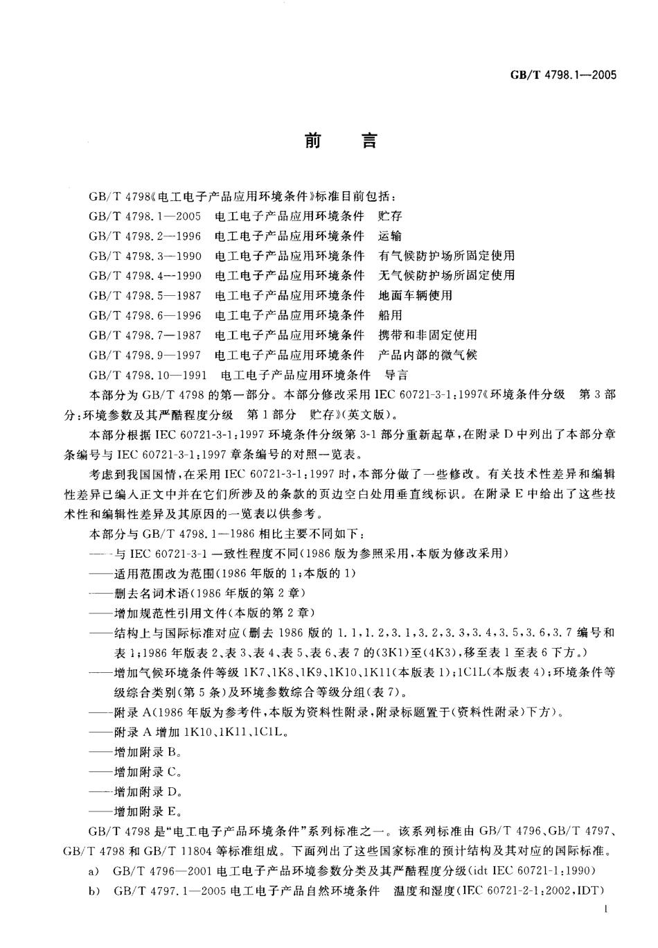 GB 4798.1-2005 电工电子产品应用环境条件 贮存.PDF_第3页