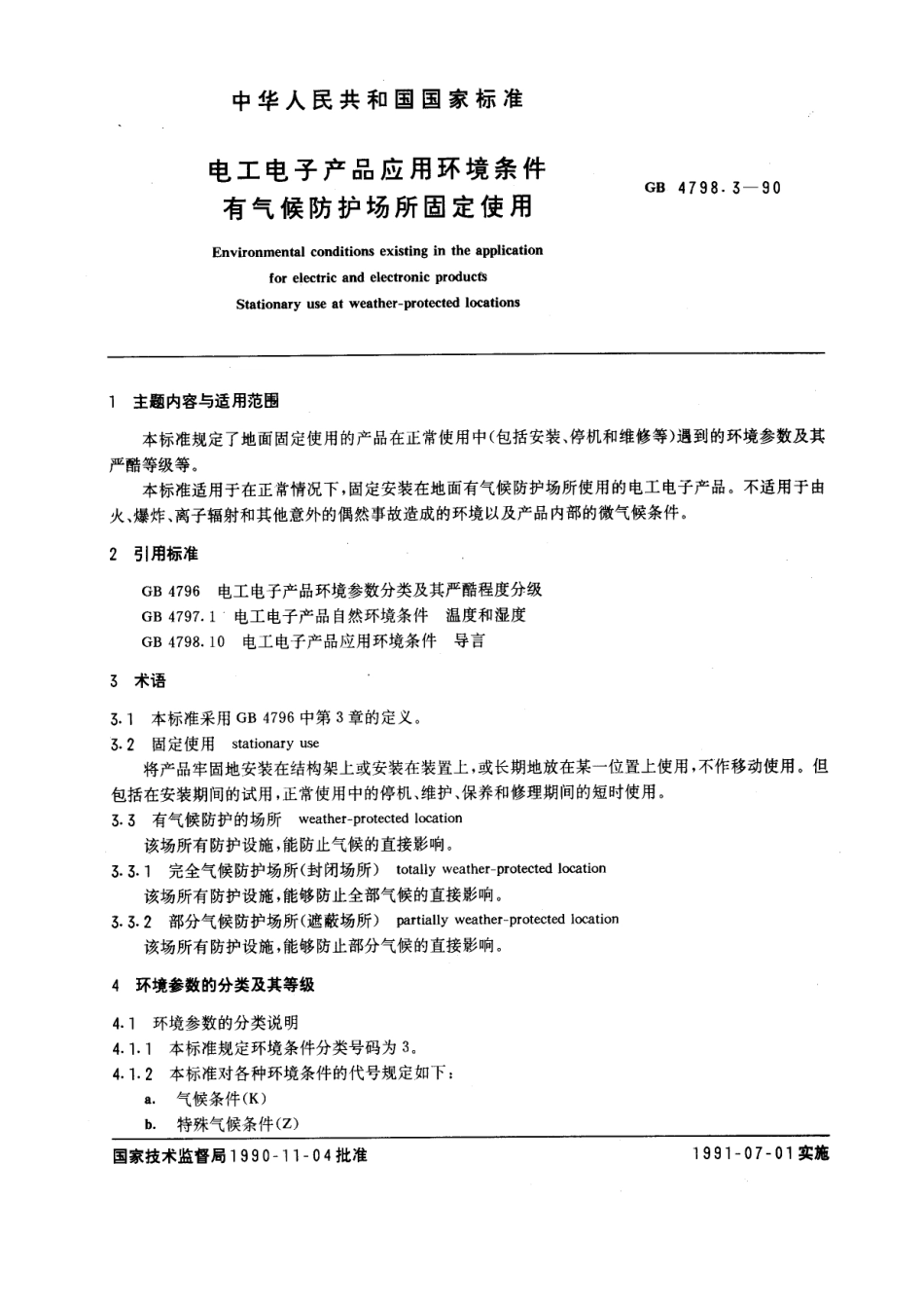 GB 4798.3-1990电工电子产品应用环境条件 有气候防护场所固定使用.pdf_第1页