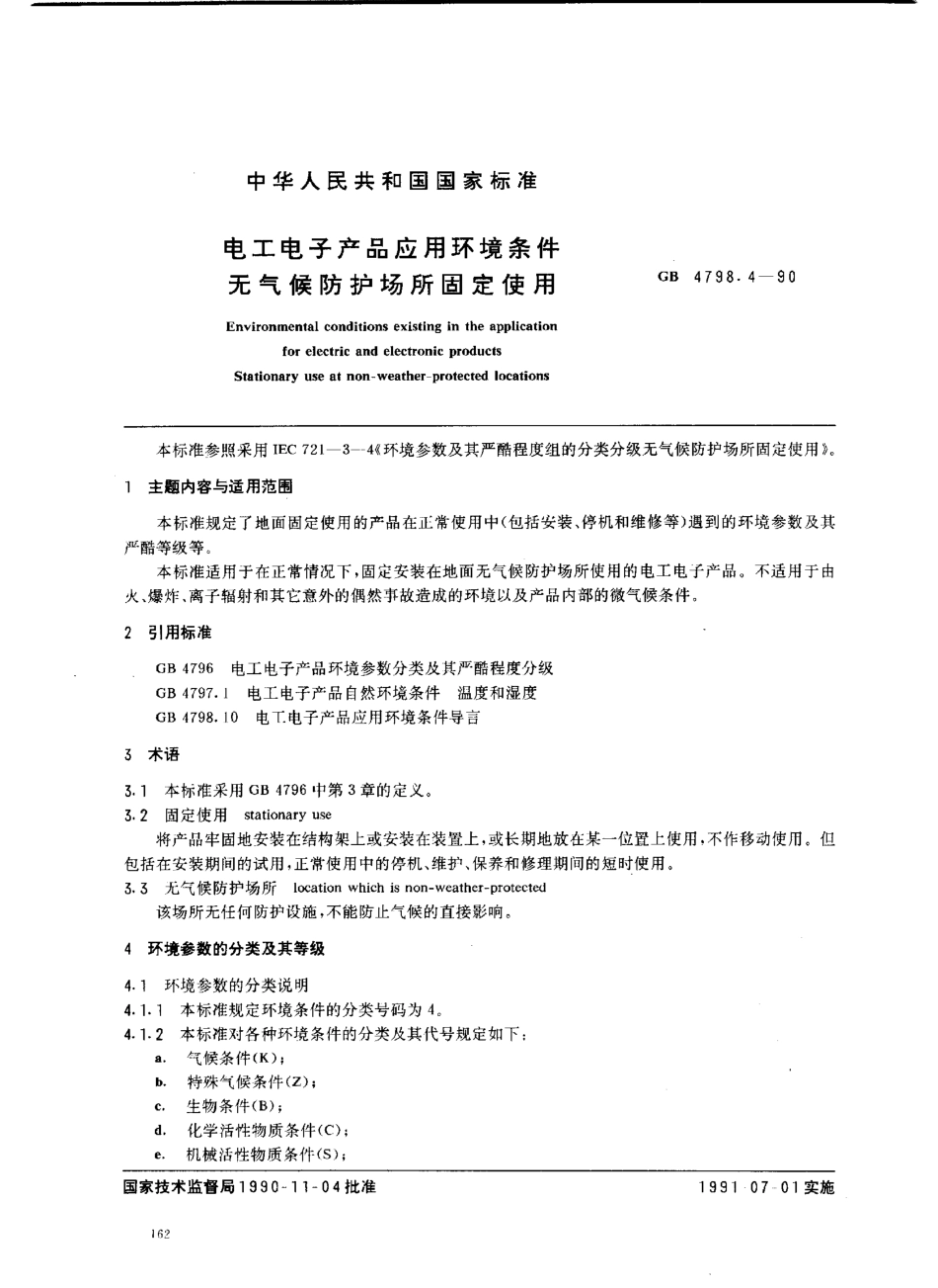 GB 4798.4-1990电工电子产品应用环境条件 无气候防护场所固定使用.PDF_第1页