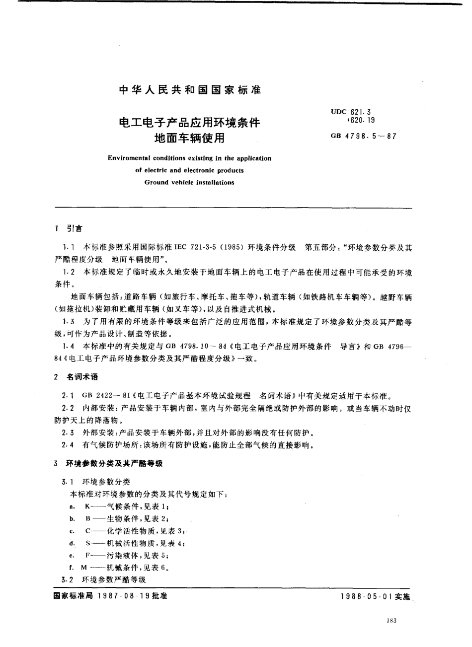 GB 4798.5-1987电工电子产品应用环境条件 地面车辆使用.PDF_第1页