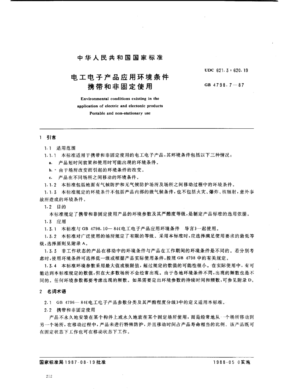 GB 4798.7-1987电工电子产品应用环境条件 携带和非固定使用.PDF_第1页
