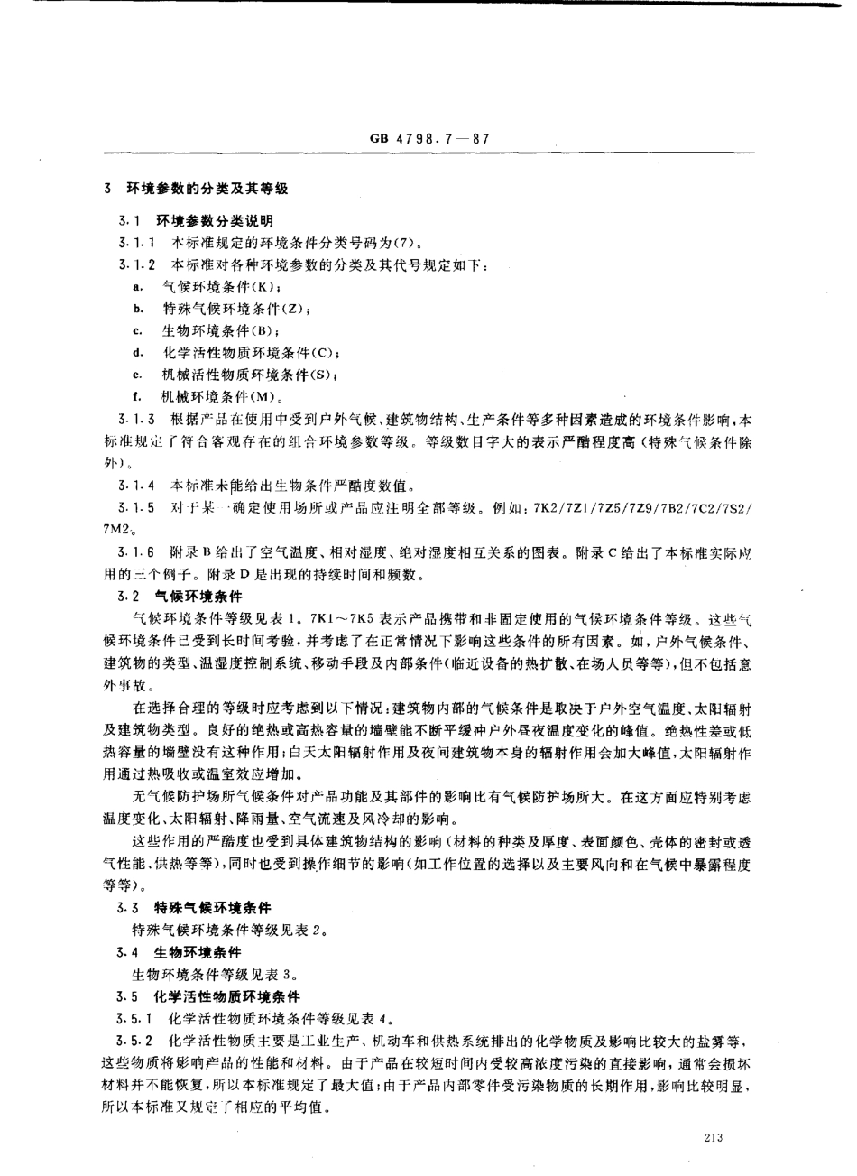 GB 4798.7-1987电工电子产品应用环境条件 携带和非固定使用.PDF_第2页