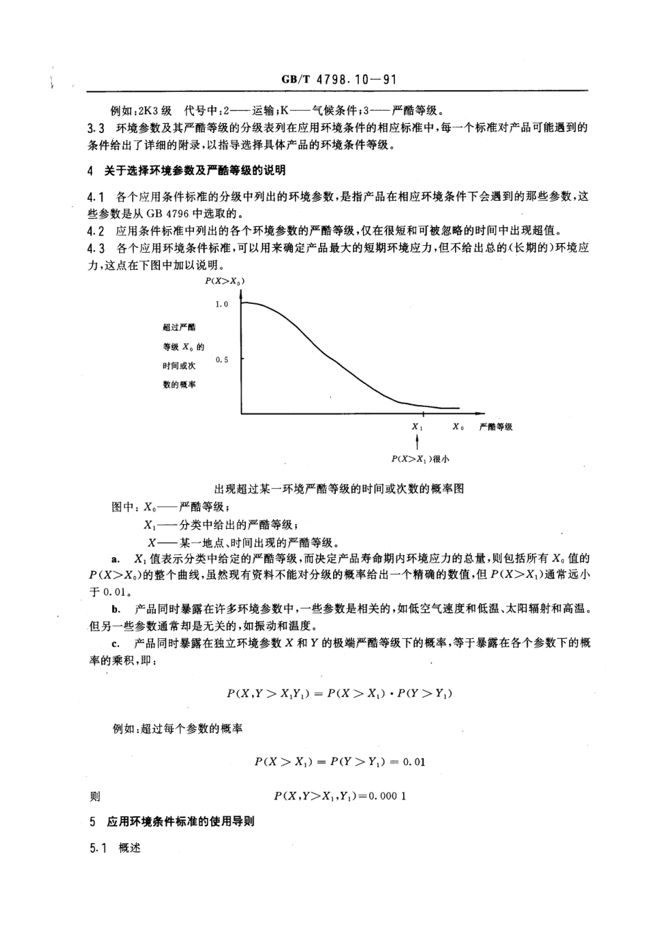 GB 4798.10-1991电工电子产品应用环境条件 导言.pdf_第2页