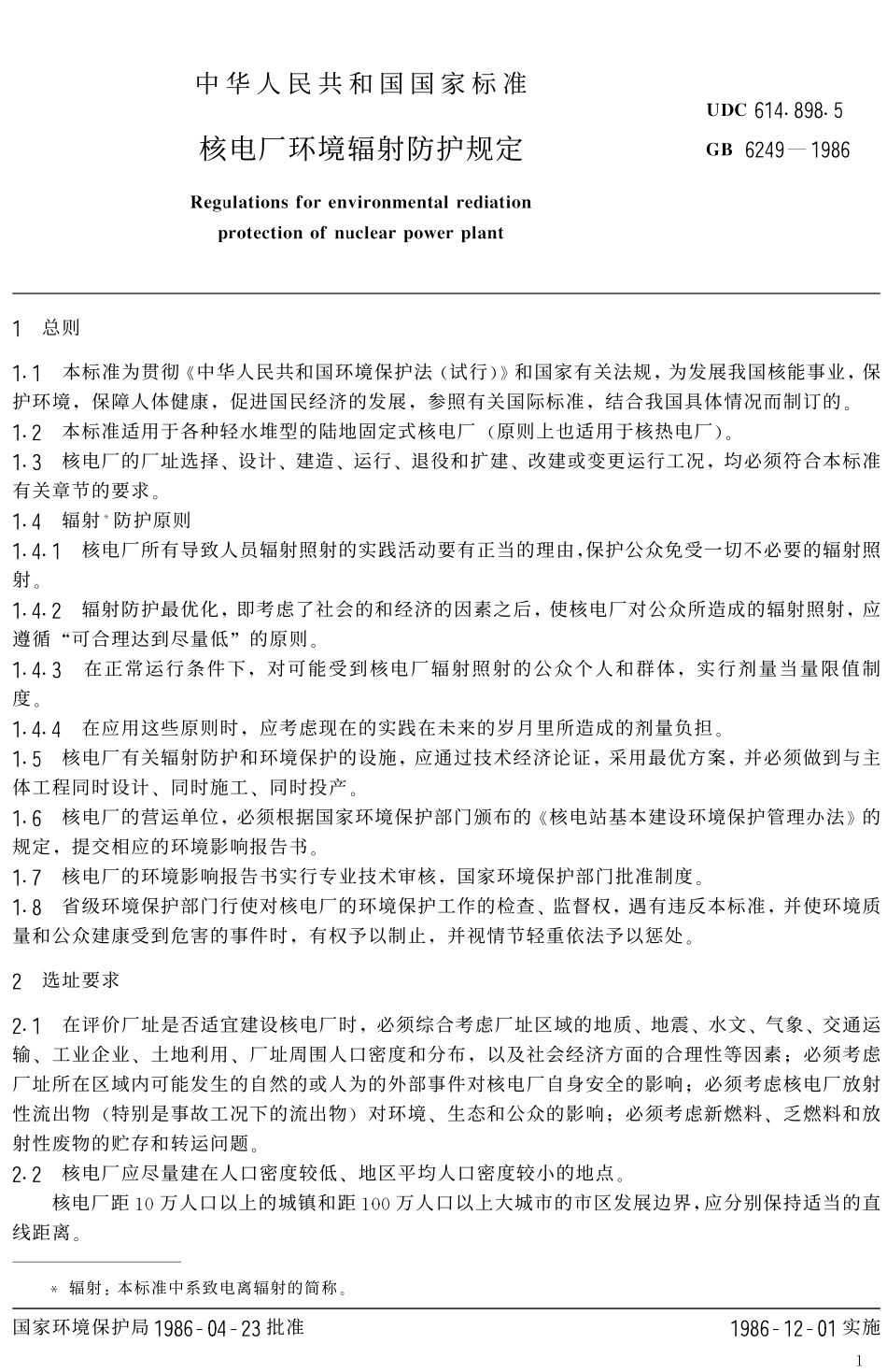 GB 6249-1986 核电厂环境辐射防护规定.pdf_第2页