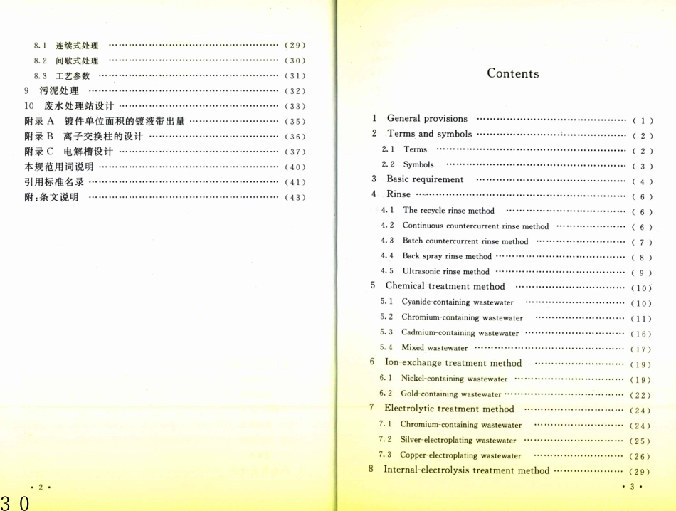 GB 50136-2011 电镀废水治理设计规范.pdf_第2页