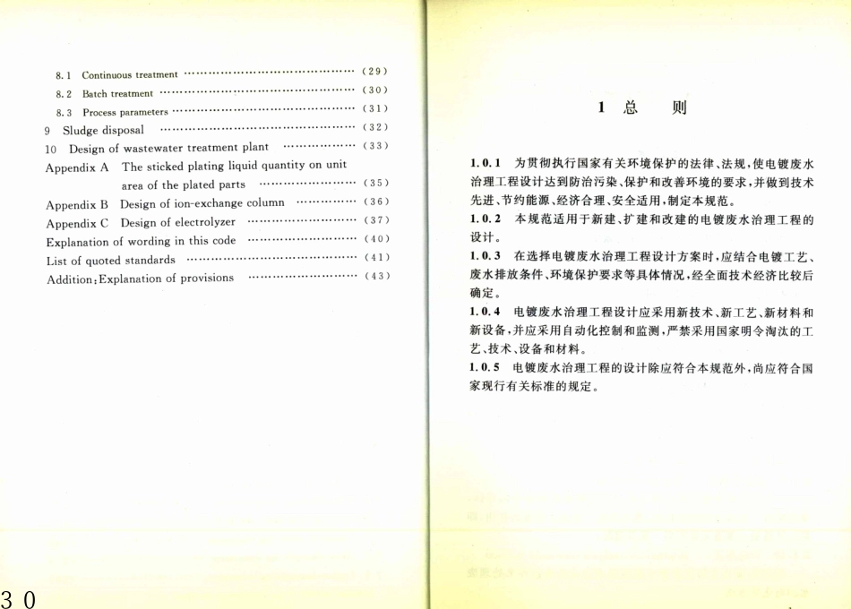 GB 50136-2011 电镀废水治理设计规范.pdf_第3页
