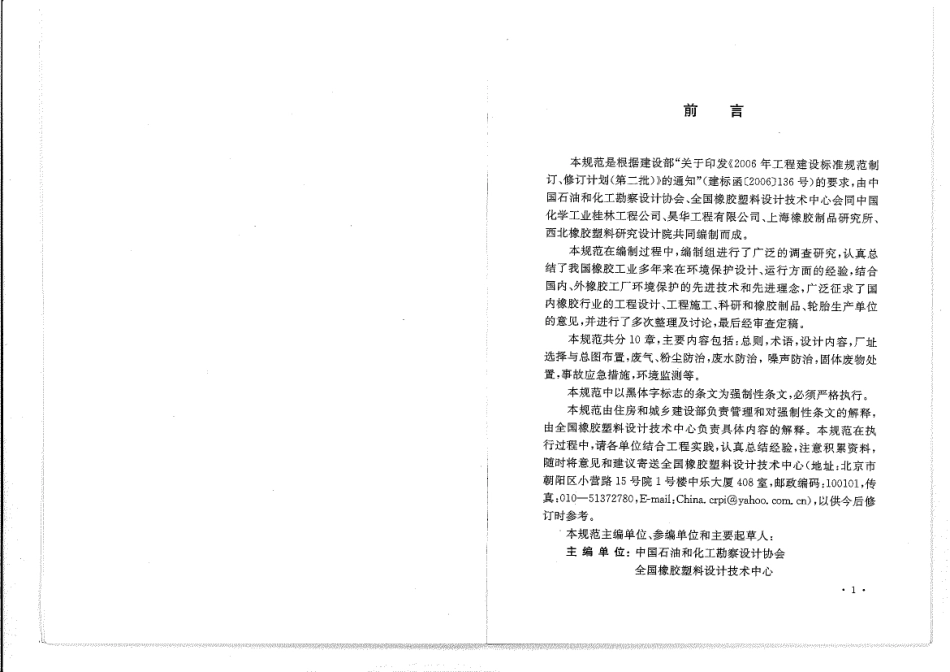 GB 50469-2008 橡胶工厂环境保护设计规范.pdf_第3页
