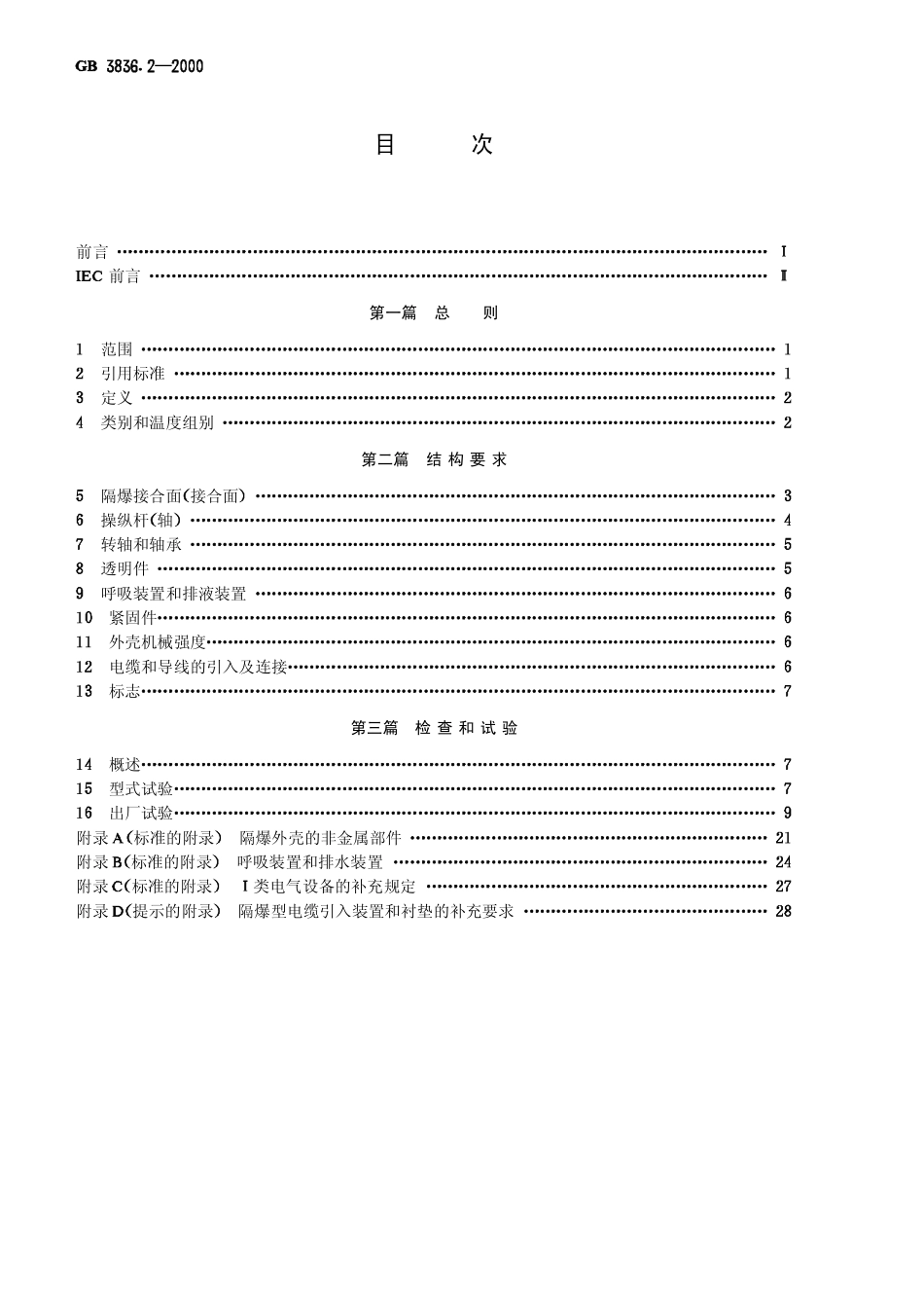 GB-3836.2-2000 爆炸性气体环境用电气设备 第2部分：隔爆型“ｄ”.pdf_第1页