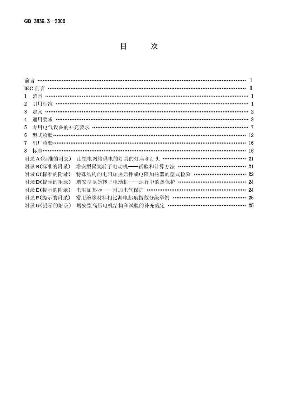 GB-3836.3-2000 爆炸性气体环境用电气设备 第3部分：增安型“ｅ”.pdf_第1页