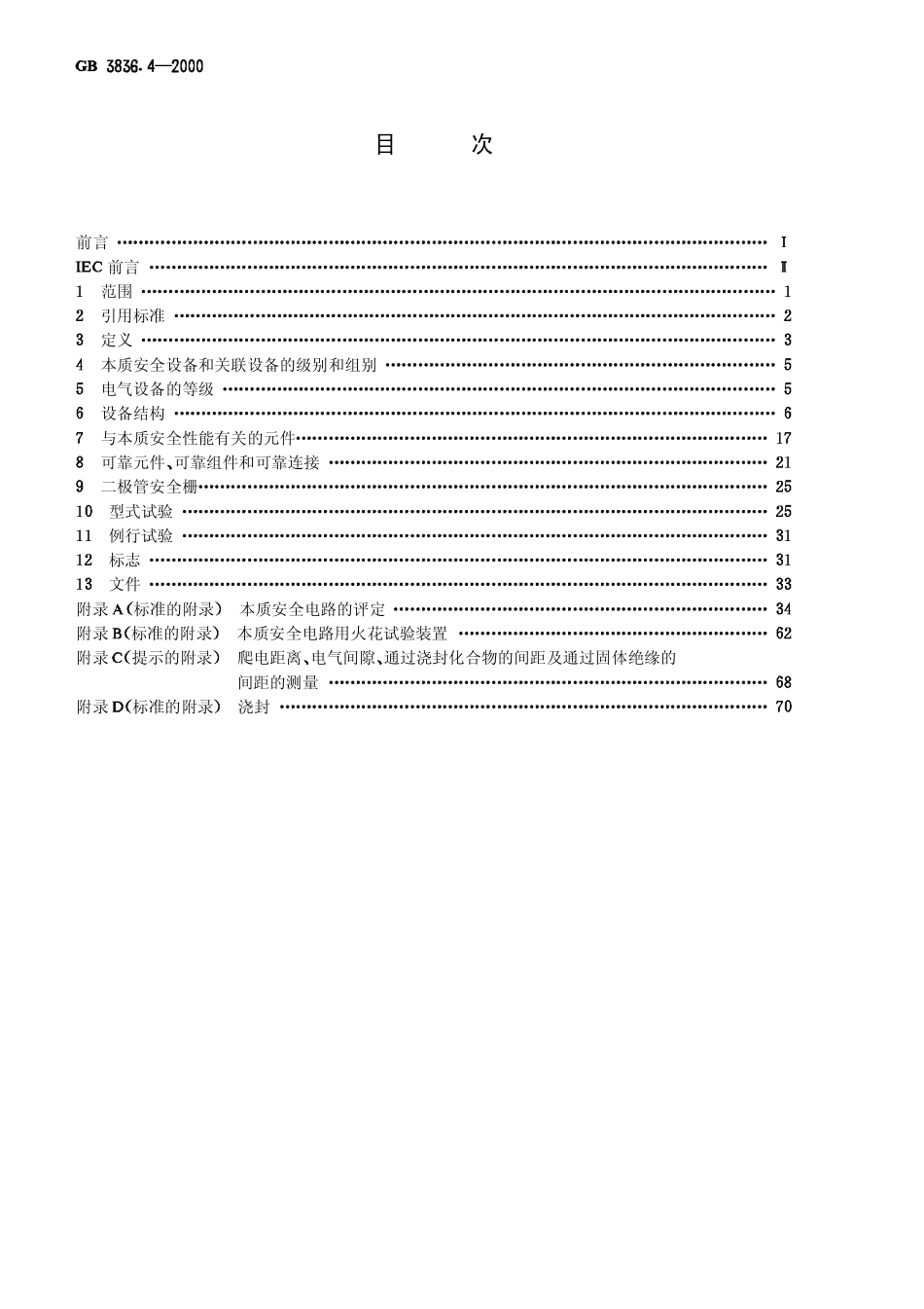GB-3836.4-2000 爆炸性气体环境用电气设备 第4部分：本质安全性“ｉ”.pdf_第1页