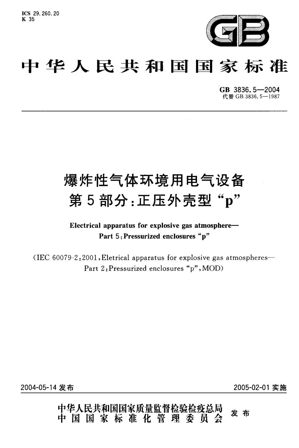 GB-3836.5-2004 爆炸性气体环境用电气设备 第5部分：正压外壳型“p”.pdf_第1页