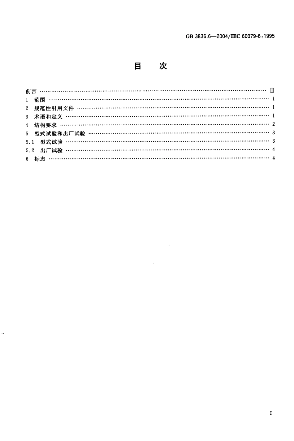 GB-3836.6-2004 爆炸性气体环境用电气设备 第6部分：油浸型“ｏ”.pdf_第2页