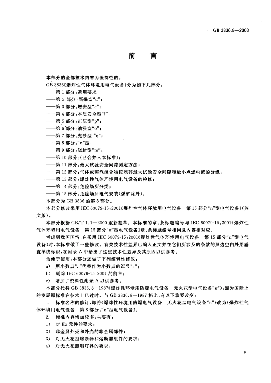 GB-3836.8-2003 爆炸性气体环境用电气设备 第8部分：“n”型电气设备.pdf_第1页