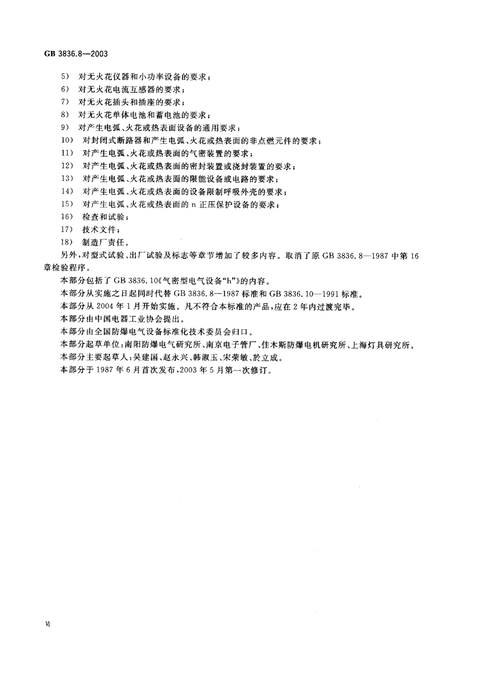 GB-3836.8-2003 爆炸性气体环境用电气设备 第8部分：“n”型电气设备.pdf_第2页