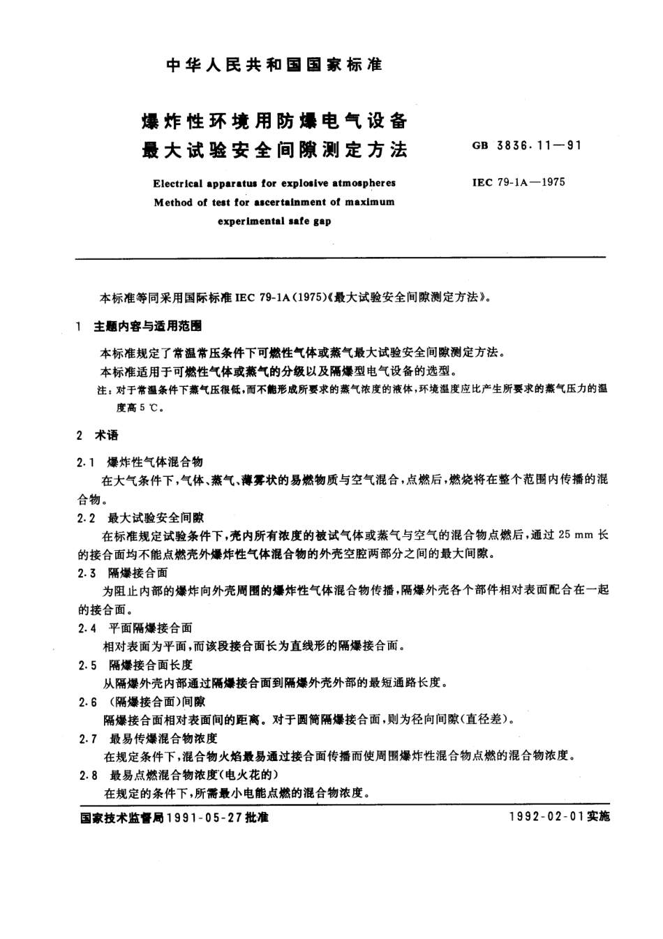 GB-3836.11-1991 爆炸性环境用防爆电气设备 第11部分：最大试验安全间隙测定方法-进资源群加：ML563962943.pdf_第1页