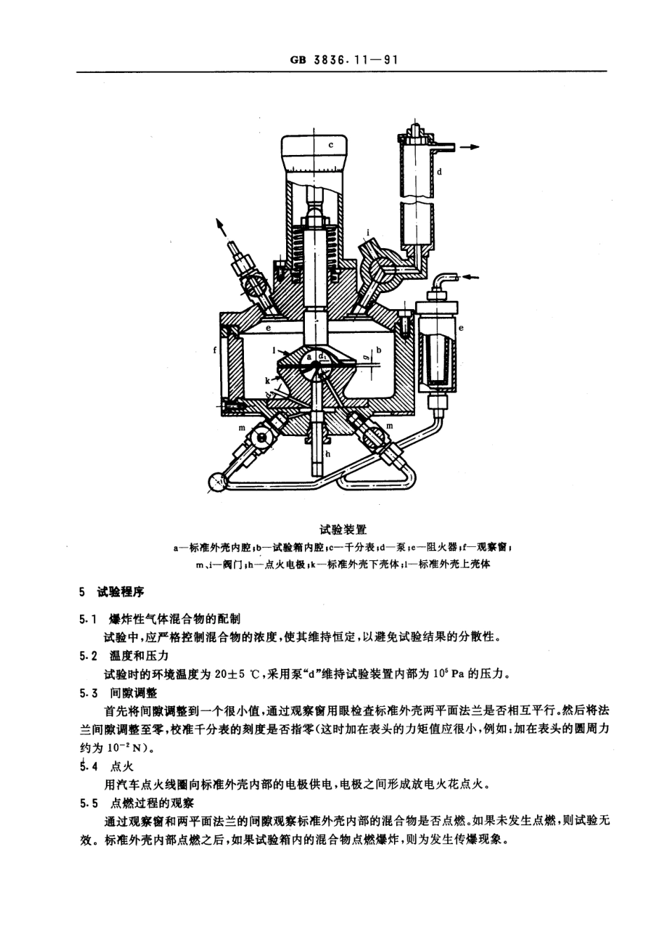 GB-3836.11-1991 爆炸性环境用防爆电气设备 第11部分：最大试验安全间隙测定方法-进资源群加：ML563962943.pdf_第3页