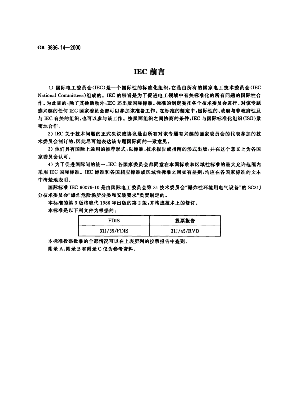 GB-3836.14-2000 爆炸性气体环境用电气设备 第14部分：危险场所分类.pdf_第2页