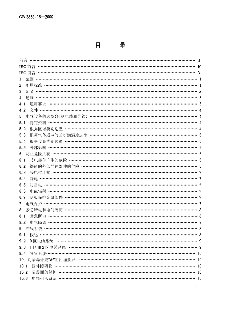 GB-3836.15-2000 爆炸性气体环境用电气设备 第15部分：危险场所电气安装（煤矿除外）.pdf_第1页