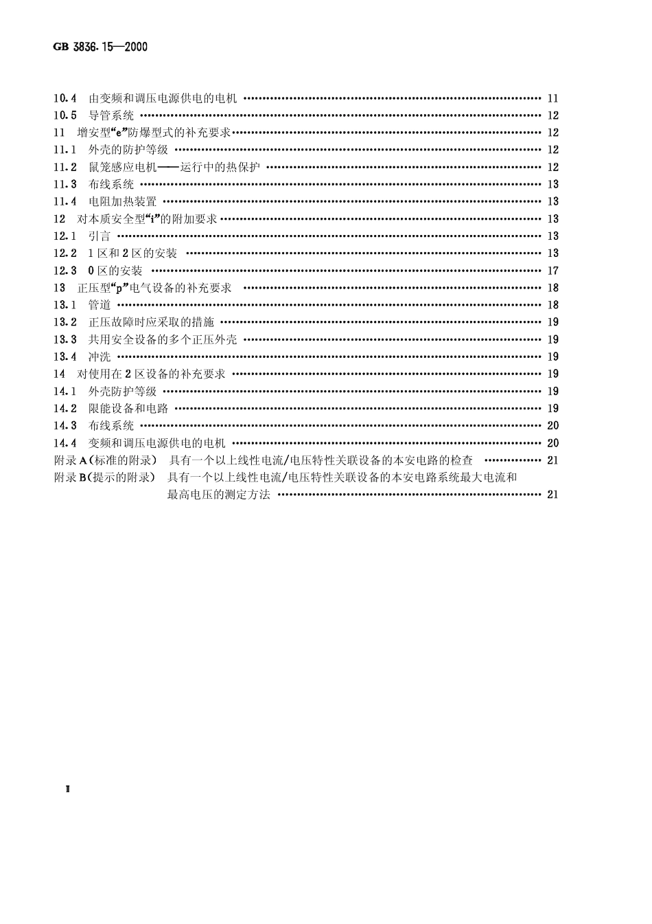 GB-3836.15-2000 爆炸性气体环境用电气设备 第15部分：危险场所电气安装（煤矿除外）.pdf_第2页