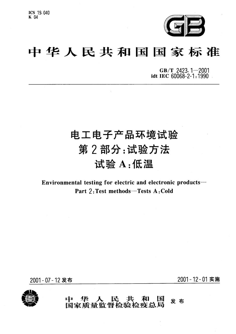 GBT 2423.1-2001 电工电子产品环境试验  第2部分：试验方法  试验A：低温.pdf_第1页