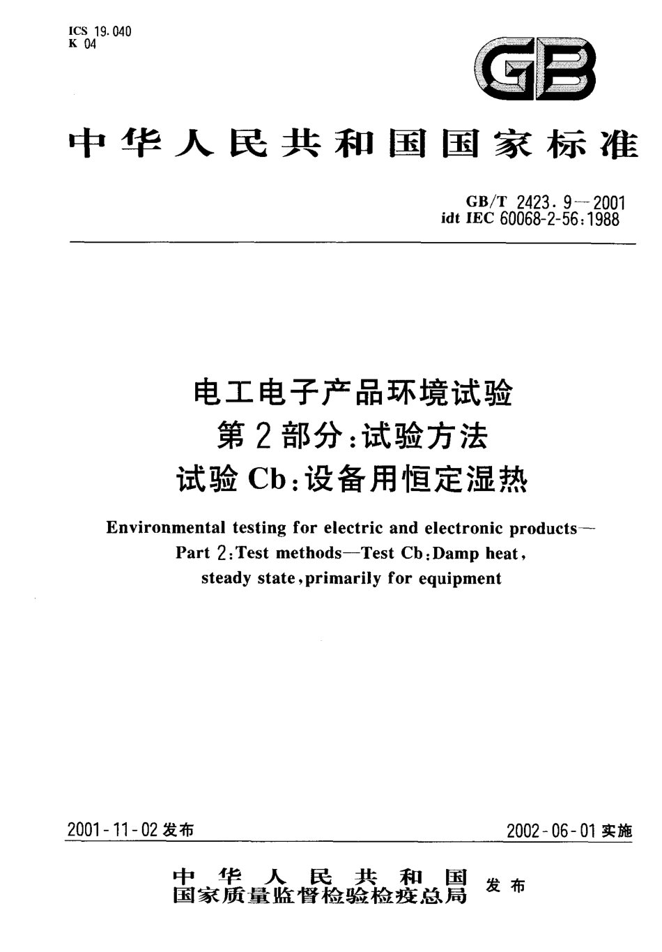 GBT 2423.9-2001 电工电子产品环境试验 第2部分 试验方法 试验Cb 设备用恒定湿热.PDF_第1页