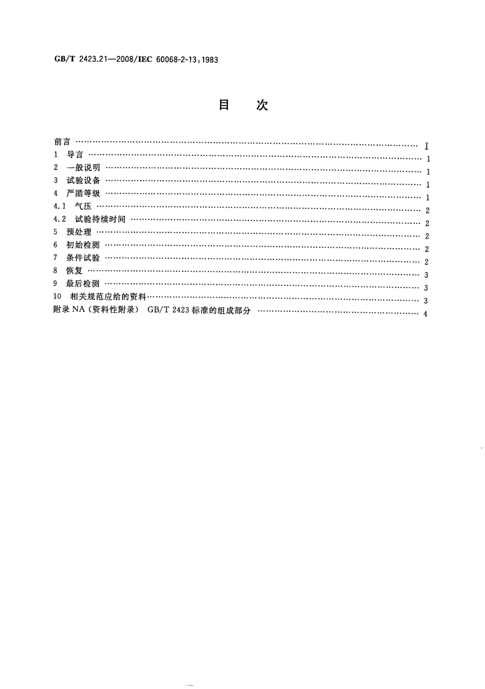 GBT 2423.21-2008 电工电子产品 环境试验 第2部分：试验方法 试验M：低气压.pdf_第2页