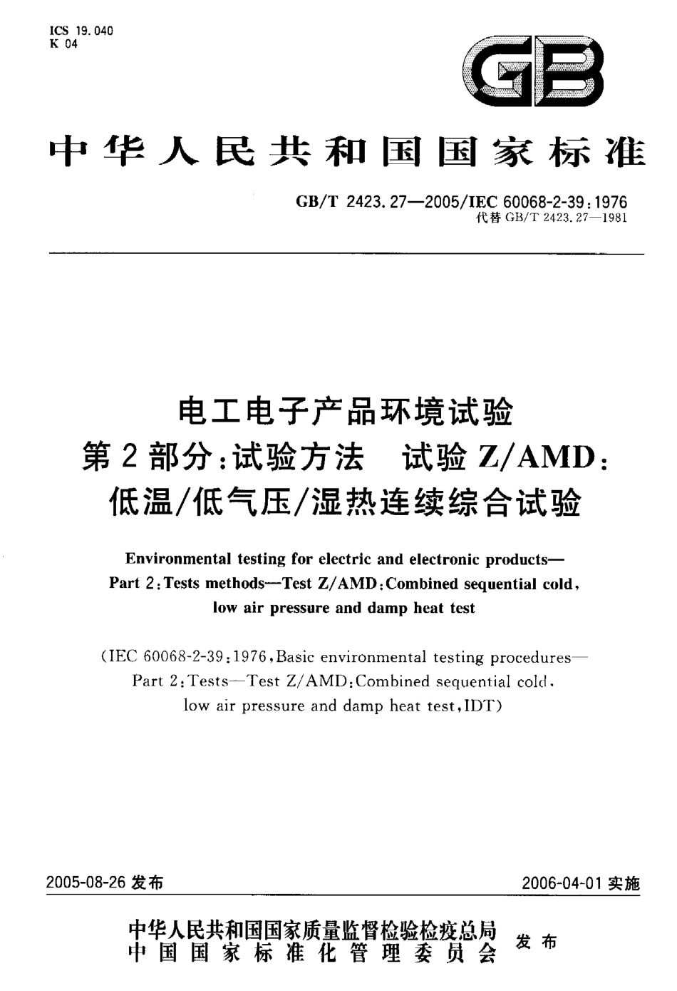 GBT 2423.27-2005电工电子产品环境试验.pdf_第1页