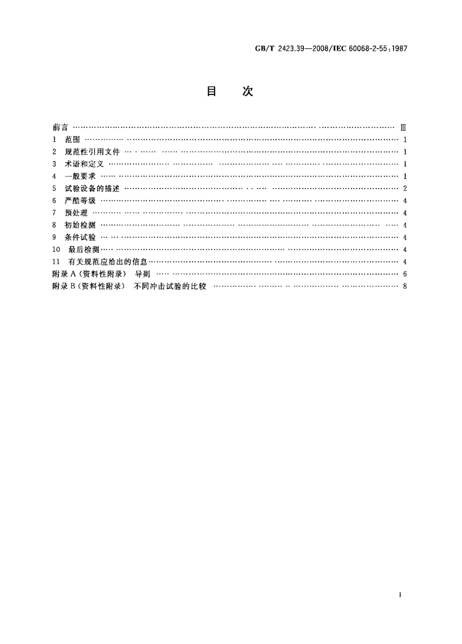 GBT 2423.39-2008 电工电子产品环境试验 第2部分：试验方法试验Ee：弹跳.pdf_第2页