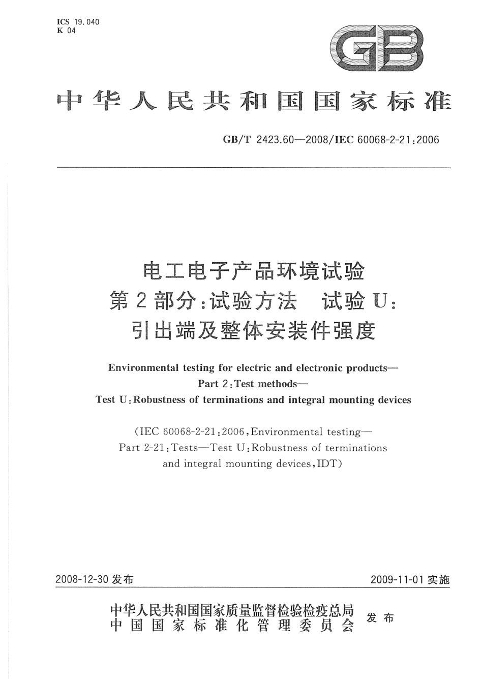 GBT 2423.60-2008 电工电子产品环境试验 第2部分：试验方法 试验U：引出端及整体安装件强度.pdf_第1页