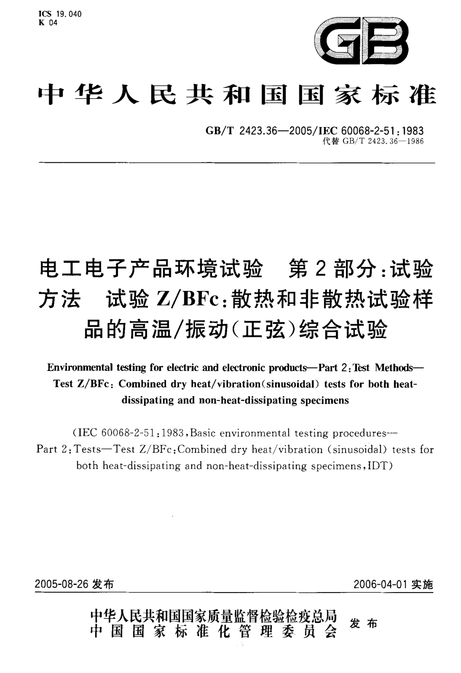 GBT 2423-36-2005 电工电子产品环境试验第2部分 试验方法 试验ZBFc 散热和非散热试验样品的高温振动(正弦)综合试验.pdf_第1页