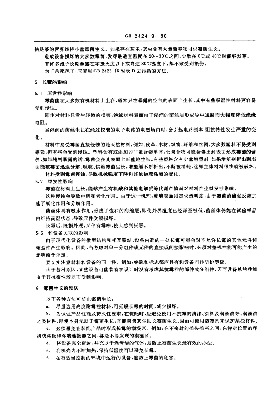 GBT 2424.9-1990 电工电子产品基本环境试验规程 长霉试验导则.pdf_第2页