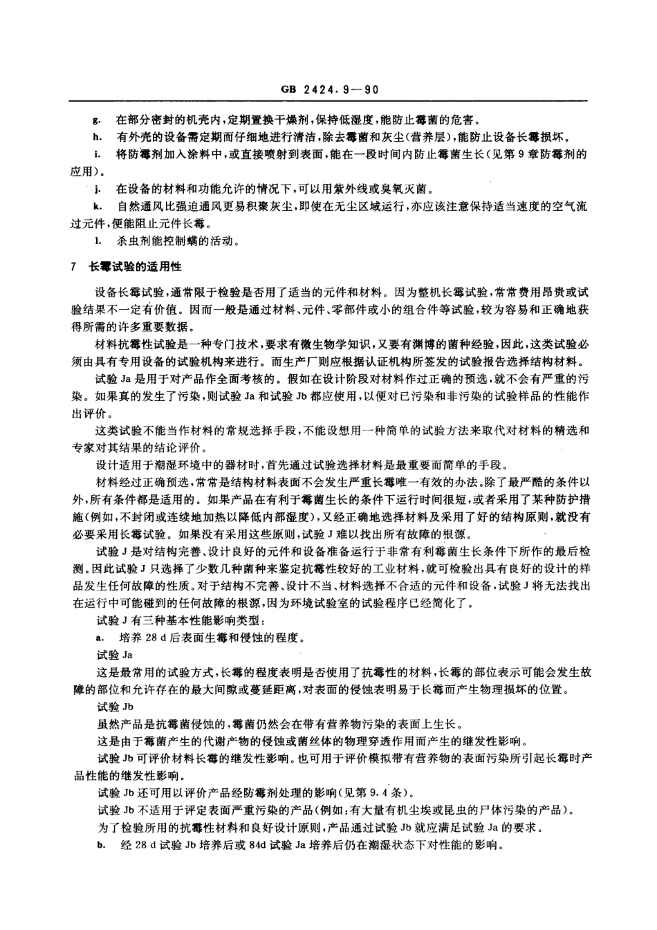 GBT 2424.9-1990 电工电子产品基本环境试验规程 长霉试验导则.pdf_第3页