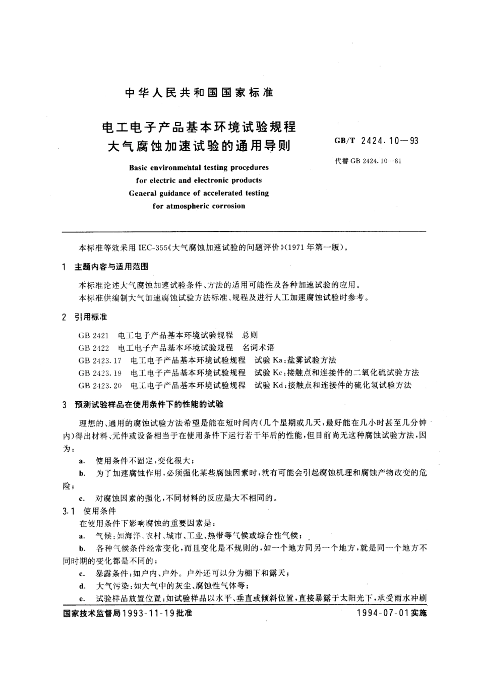 GBT 2424.10-1993 电工电子产品基本环境试验规程 大气腐蚀加速试验的通用导则.pdf_第1页
