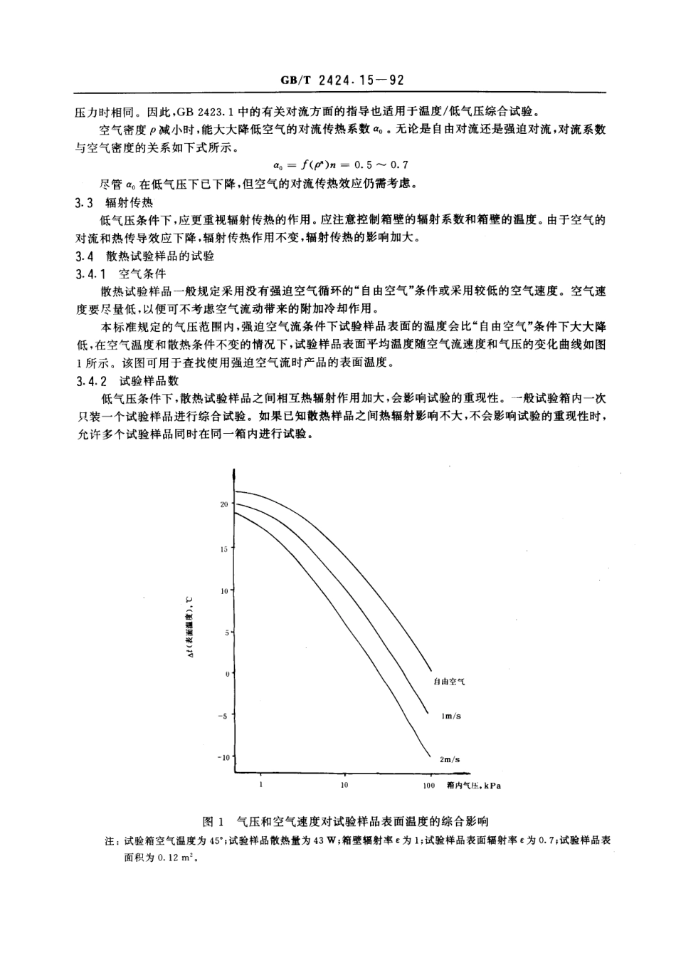 GBT 2424.15-1992 电工电子产品基本环境试验规程 温度／低气压综合试验导则.pdf_第2页