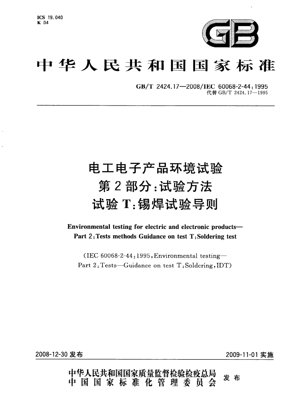 GBT 2424.17-2008 电工电子产品环境试验 第2部分：试验方法 试验T：锡焊试验导则.pdf_第1页