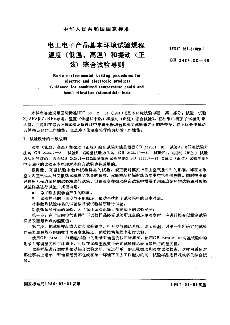 GBT 2424.22-1986 电工电子产品基本环境试验规程 温度(低温、高温)和振动 (正弦) 综合试验导则.pdf_第1页
