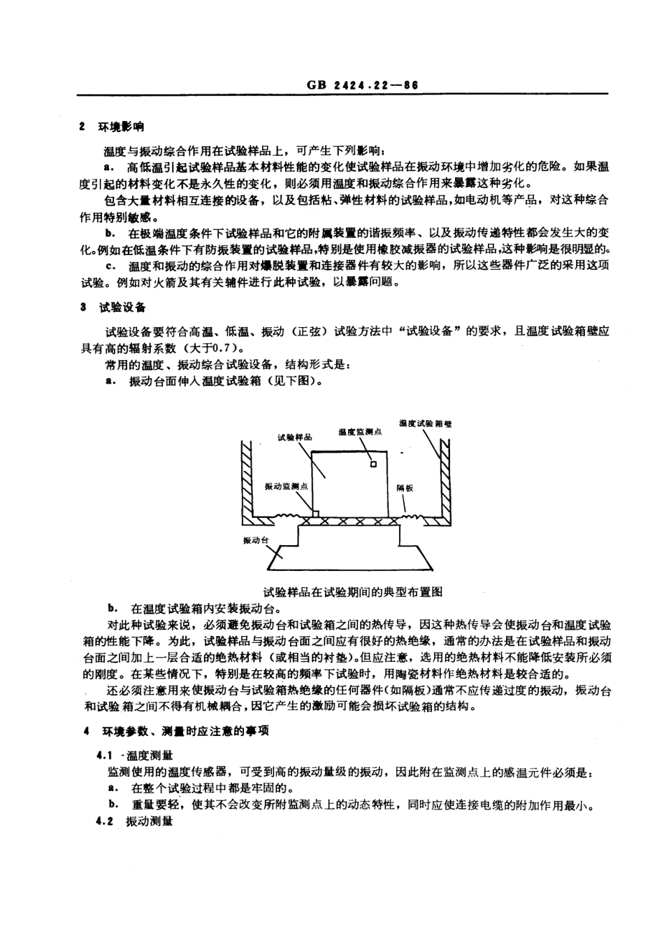 GBT 2424.22-1986 电工电子产品基本环境试验规程 温度(低温、高温)和振动 (正弦) 综合试验导则.pdf_第2页