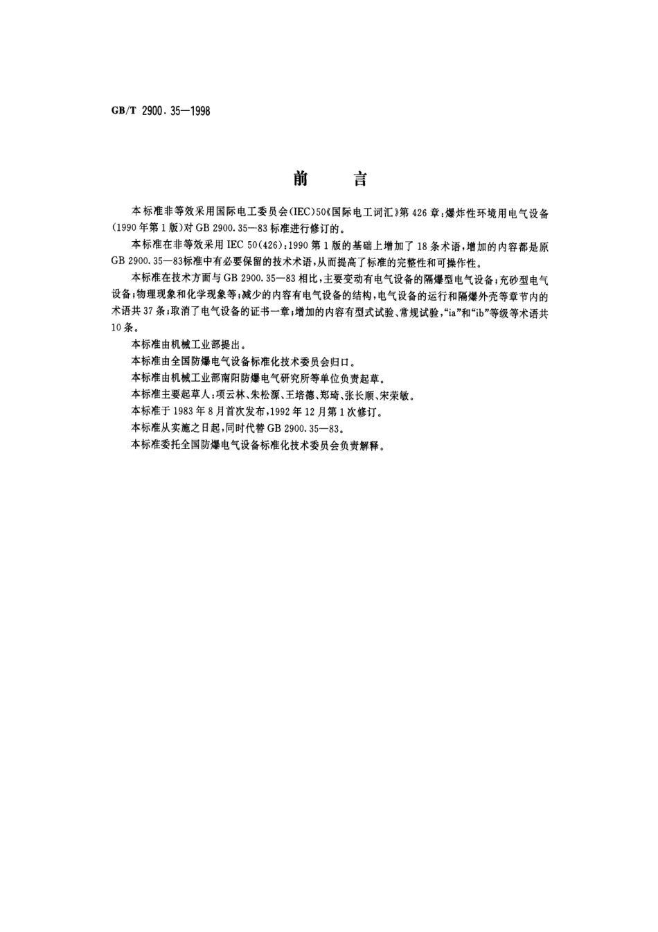 GBT 2900.35-1998电工术语 爆炸性环境用电气设备.pdf_第1页