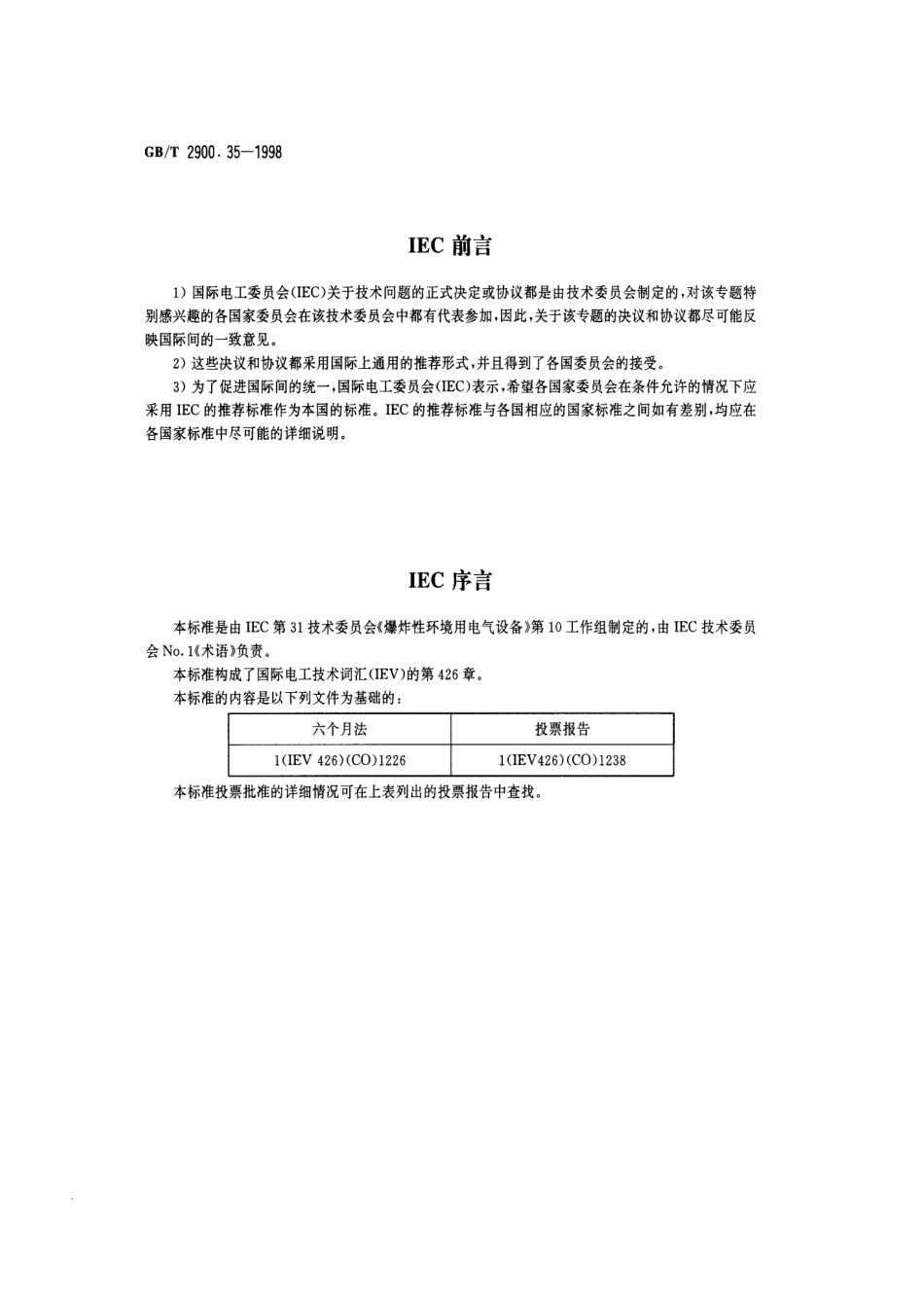 GBT 2900.35-1998电工术语 爆炸性环境用电气设备.pdf_第2页