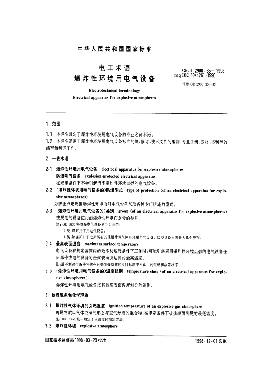 GBT 2900.35-1998电工术语 爆炸性环境用电气设备.pdf_第3页