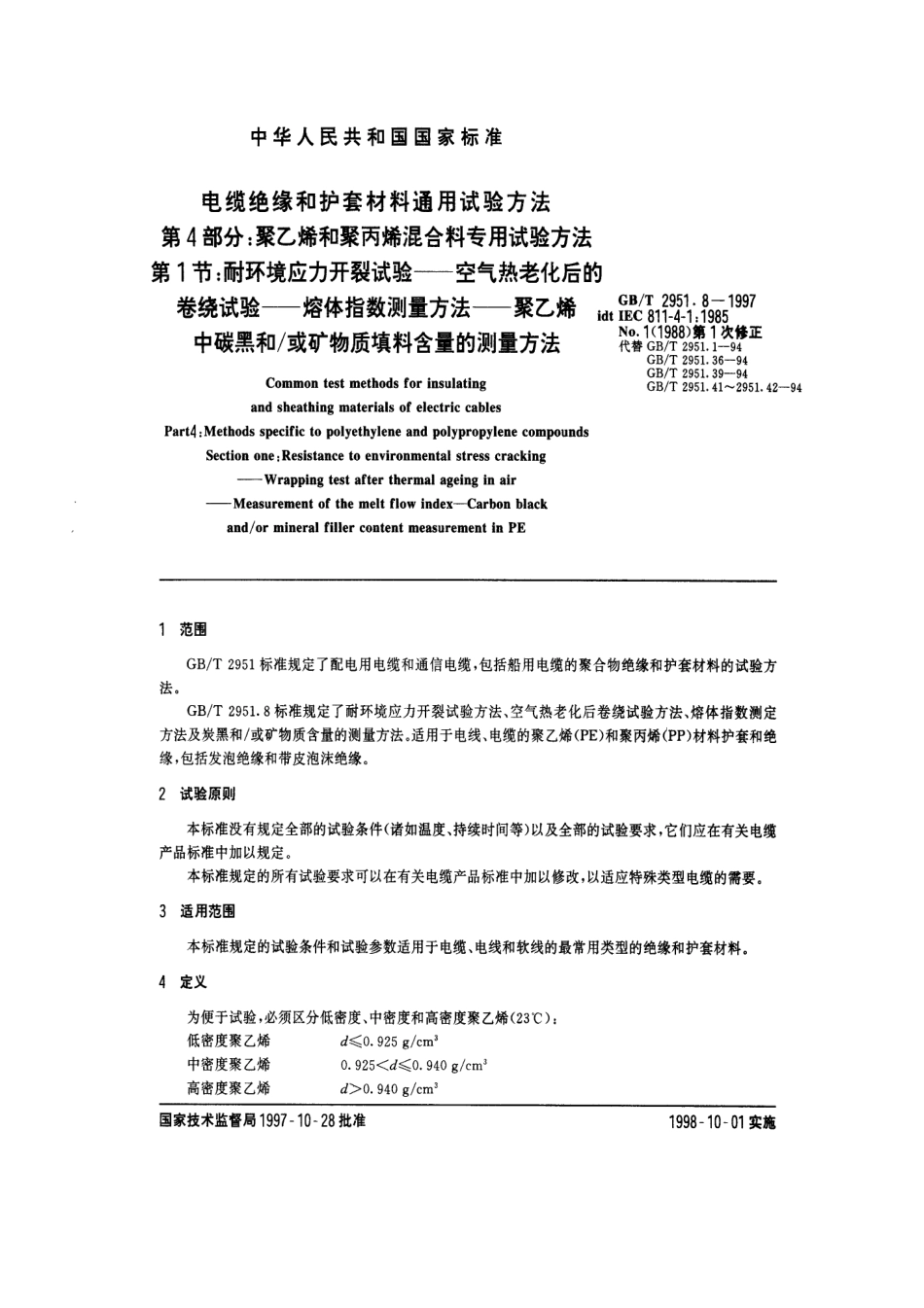 GBT 2951.8-1997 电缆绝缘和护套材料通用试验方法 第4部分：聚乙烯和聚丙烯混合料专用试验方法 第1节：耐环境应力开裂试验——空气热老化后的卷绕试验----熔体指数测量方法——聚乙.pdf_第1页
