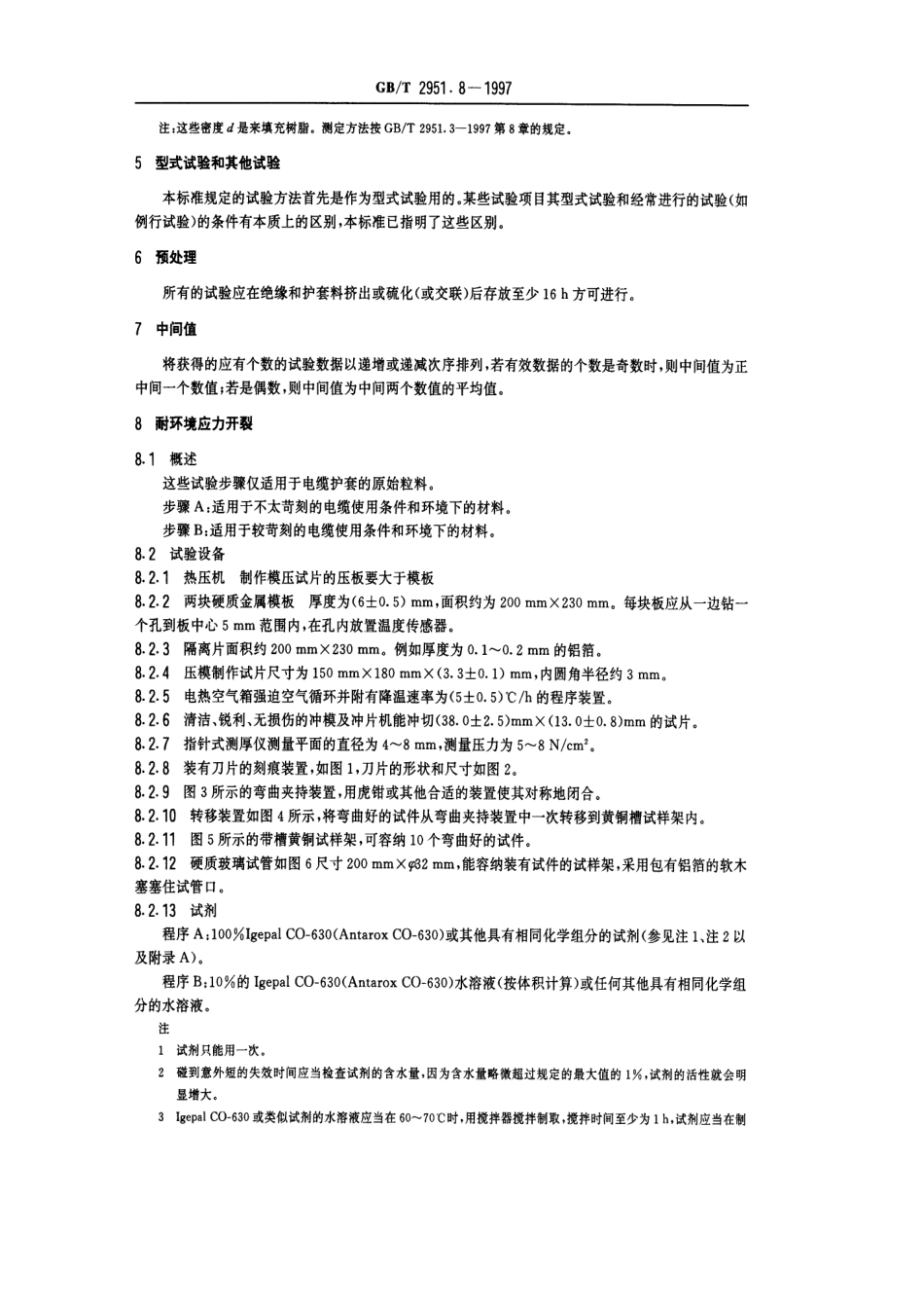 GBT 2951.8-1997 电缆绝缘和护套材料通用试验方法 第4部分：聚乙烯和聚丙烯混合料专用试验方法 第1节：耐环境应力开裂试验——空气热老化后的卷绕试验----熔体指数测量方法——聚乙.pdf_第2页