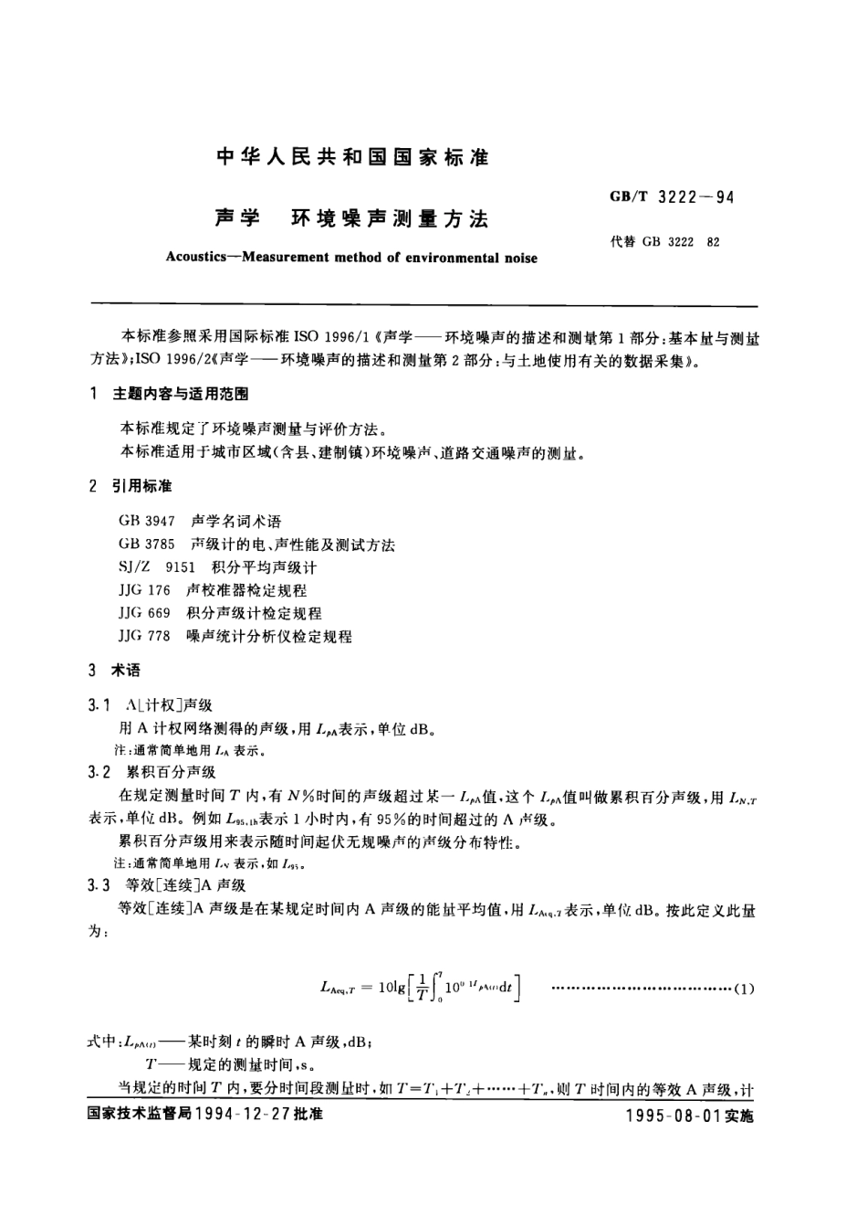 GBT 3222-1994 声学 环境噪声测量方法.pdf_第1页