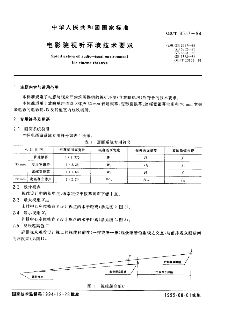 GBT 3557-1994 电影院视听环境技术要求.pdf_第1页