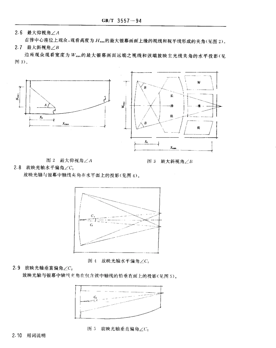 GBT 3557-1994 电影院视听环境技术要求.pdf_第2页