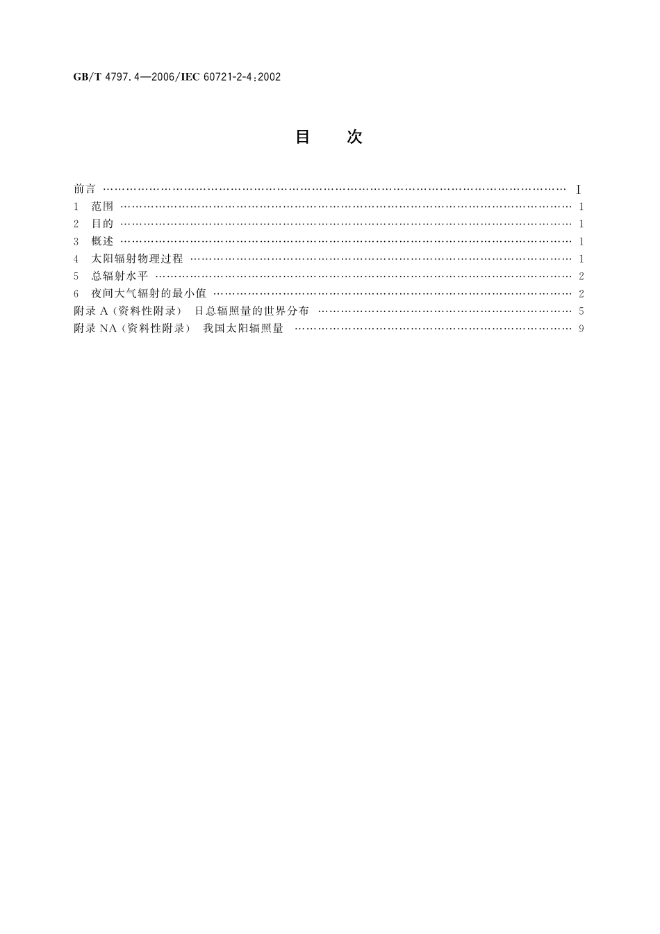 GBT 4797.4-2006 电工电子产品 自然环境条件 太阳辐射与温度.PDF_第2页